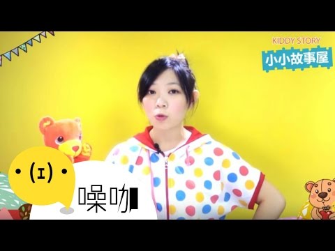 小小故事屋KIDDY STORY：南瓜湯 - 跟著姊姊一起聽故事