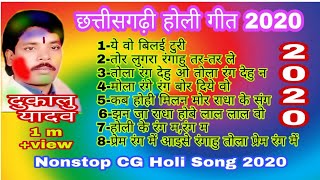 Dukalu yadav cg holi song2020,cg holi song dj,दुकालु यादव होली गीत 2020