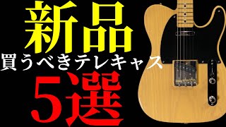 テレキャスター【いいねは今月中に購入検討可能な方のみ】 FENDER JAPAN (フェンダージャパン) エレキギター @ ソフト