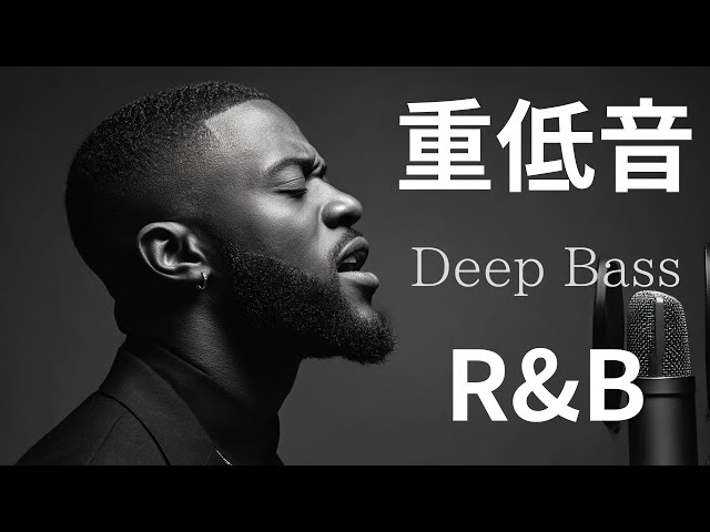 Deep Bass R&B】心を包み込む重低音 洋楽 R&B Playlist / Chill