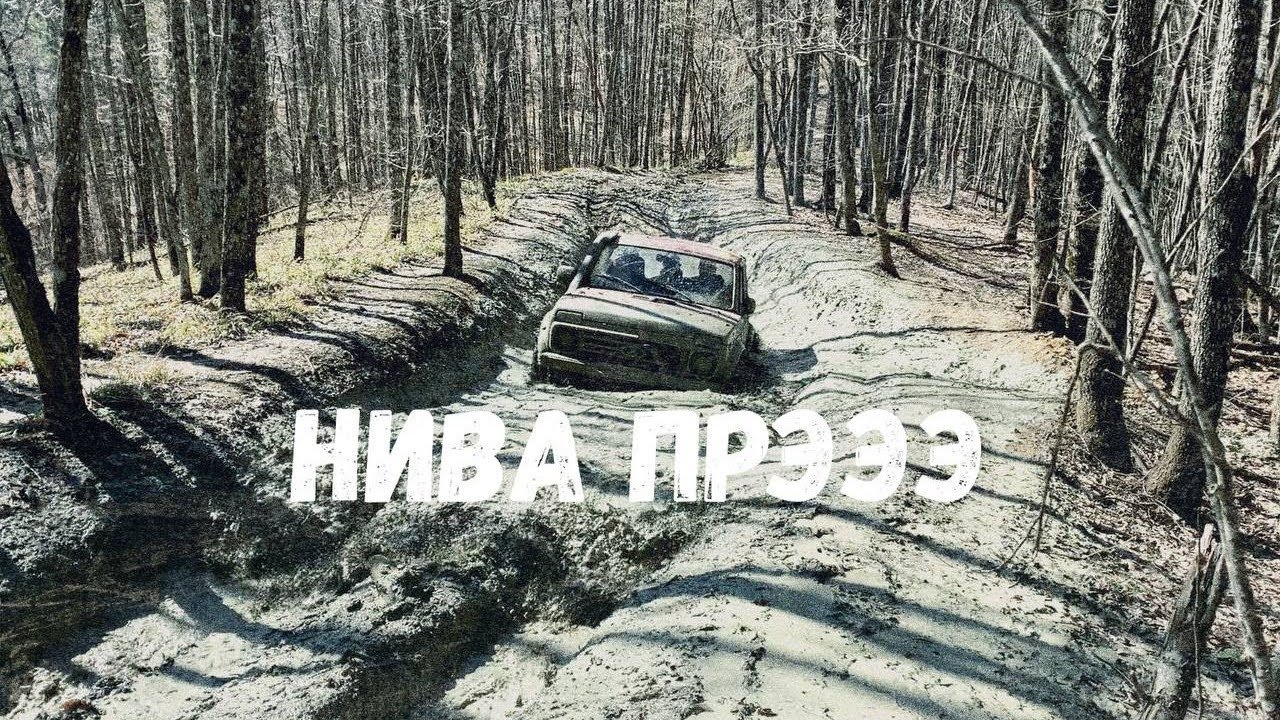 ХДП Весна 2023. Уаз, уаз патриот, шнива, нива. - YouTube