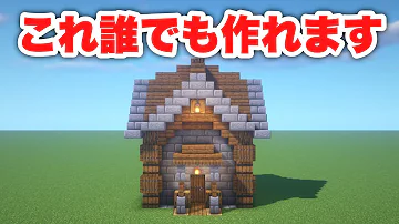 マイクラ小さい家 Mp3