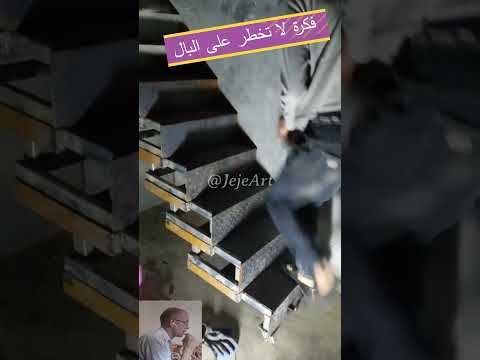 أروع نمودج لسلم حديدي صنع سلم صنع درج     