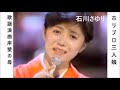 歌謡浪曲「岸壁の母」ホリプロ三人娘(森昌子・石川さゆり・山口百恵)