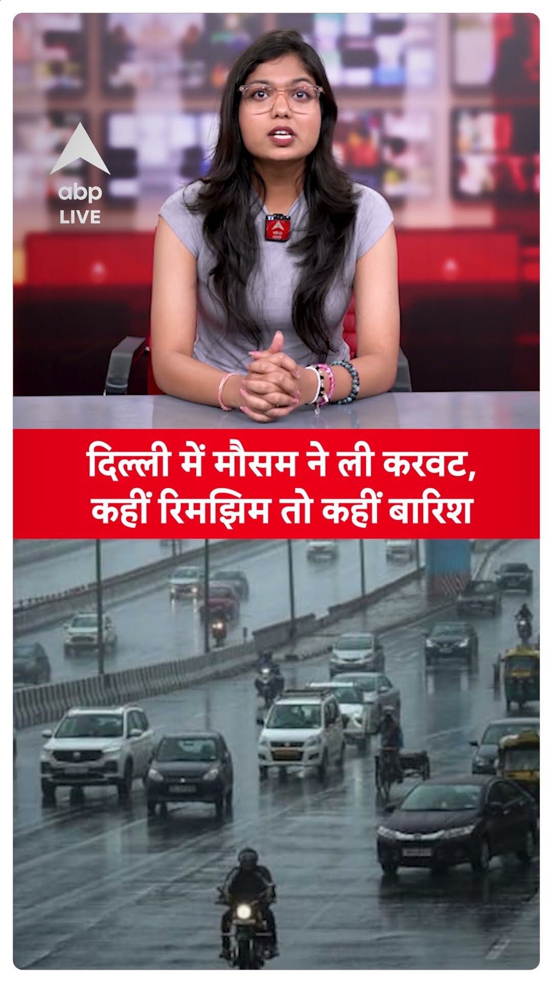 Delhi Weather Update: दिल्ली में मौसम ने ली करवट,  कहीं रिमझिम तो कहीं बारिश |ABP LIVE |SHORTS