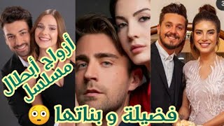 حصريا.. تعرفوا على أزواج أبطال مسلسل فضيلة و بناتها⁦❤️⁩👑