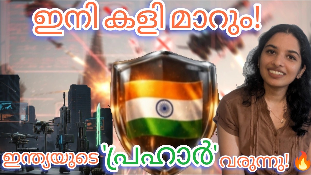 ഇനി കളി മാറും! ഇന്ത്യയുടെ 'പ്രഹാർ' വരുന്നു! 🔥 | PRAHAAR Anti-Terrorist Policy | Signet Style House