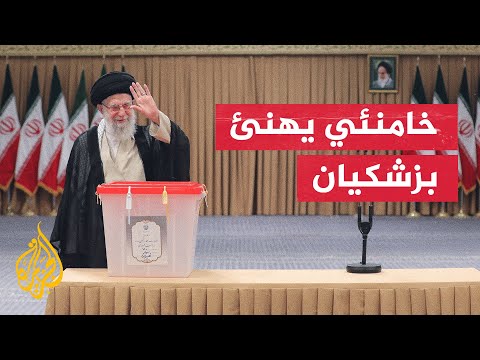 المرشد الإيراني يوصي الرئيس المنتخب بالاستمرار على نهج الرئيس الراحل رئيسي وتنمية إيران