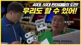 8090 추억의 오락실 게임! 아재들이 직접 레트로 게임기를 연결해야 한다! 지금부터 아재들의 무한도전 시~작!!  [명랑오락관, 아재테레비]