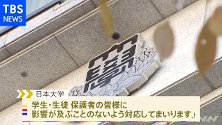 補助金全額不交付の日本大学「学費の値上げは一切しない」