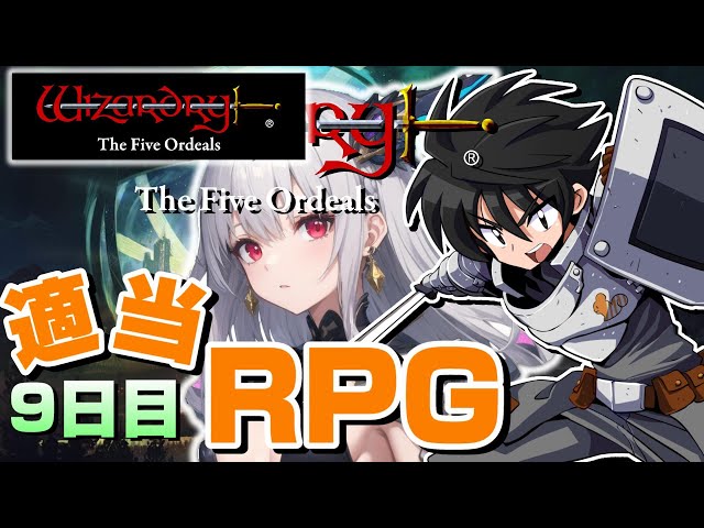 PCソフト ウィザードリィ・外伝 五つの試練 Five Ordeals ウィザードリィ外伝五つの試練：適当RPG】#9 お久しぶりの様子見探索