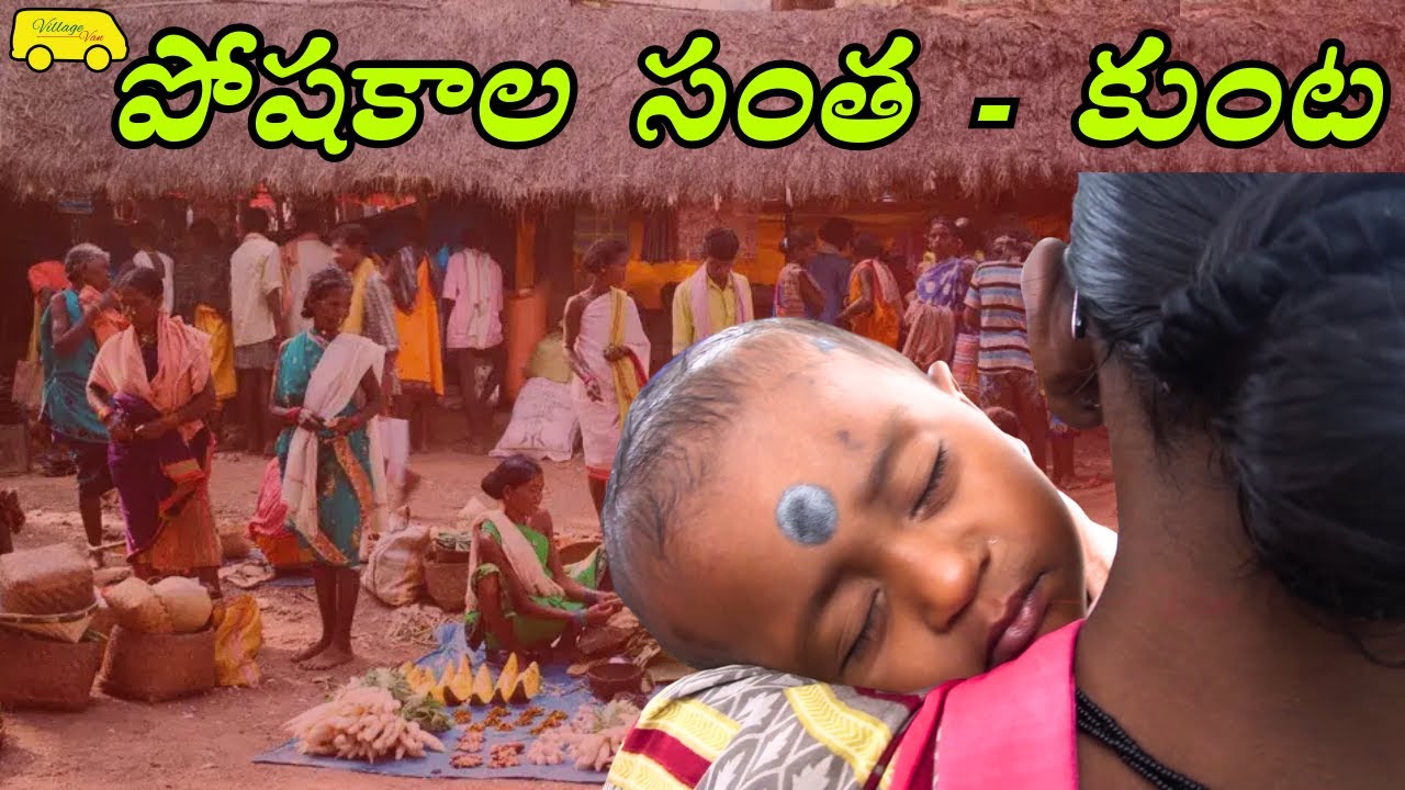 Nutrients tribal market in Chhattisgarh సహజ పోషకాల గిరిజన సంత Chhattisgarh market