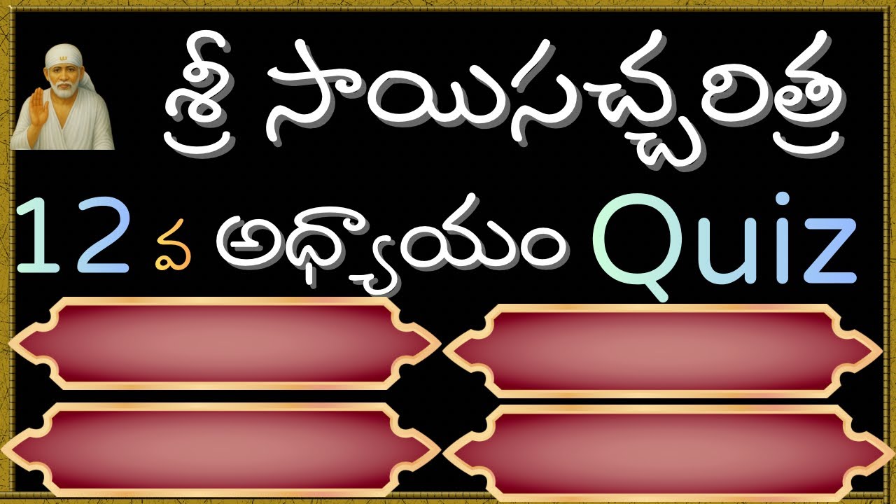 SRI SAI SATCHARITRA CHAPTER  12 QUIZ  @SaiLeelalu-m6k 