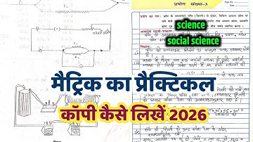 Practical Copy Kaise Likhen | 10th Ka Practical Copy Kaise Likhen 2026 | Practical Copy Kaise Bharen