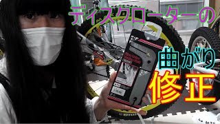 【解説】油圧ブレーキのディスクローター修正【整備】