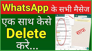 whatsapp message delete kaise kare || व्हाट्सएप के सभी मैसेज एक साथ कैसे डिलीट करें || pg marwadi