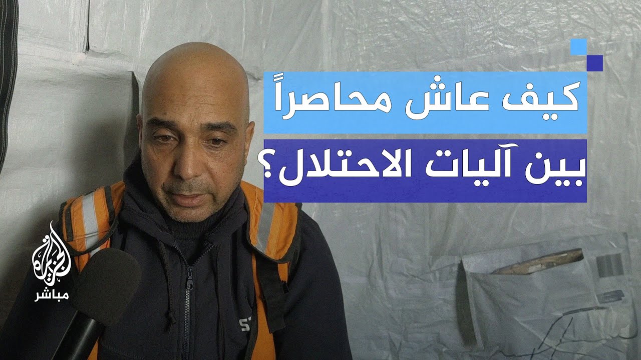 نائب الدفاع المدني في غزة.. شهادات حية عن المجازر والانتهاكات.. كيف عاش محاصرا بين آليات الاحتلال؟
