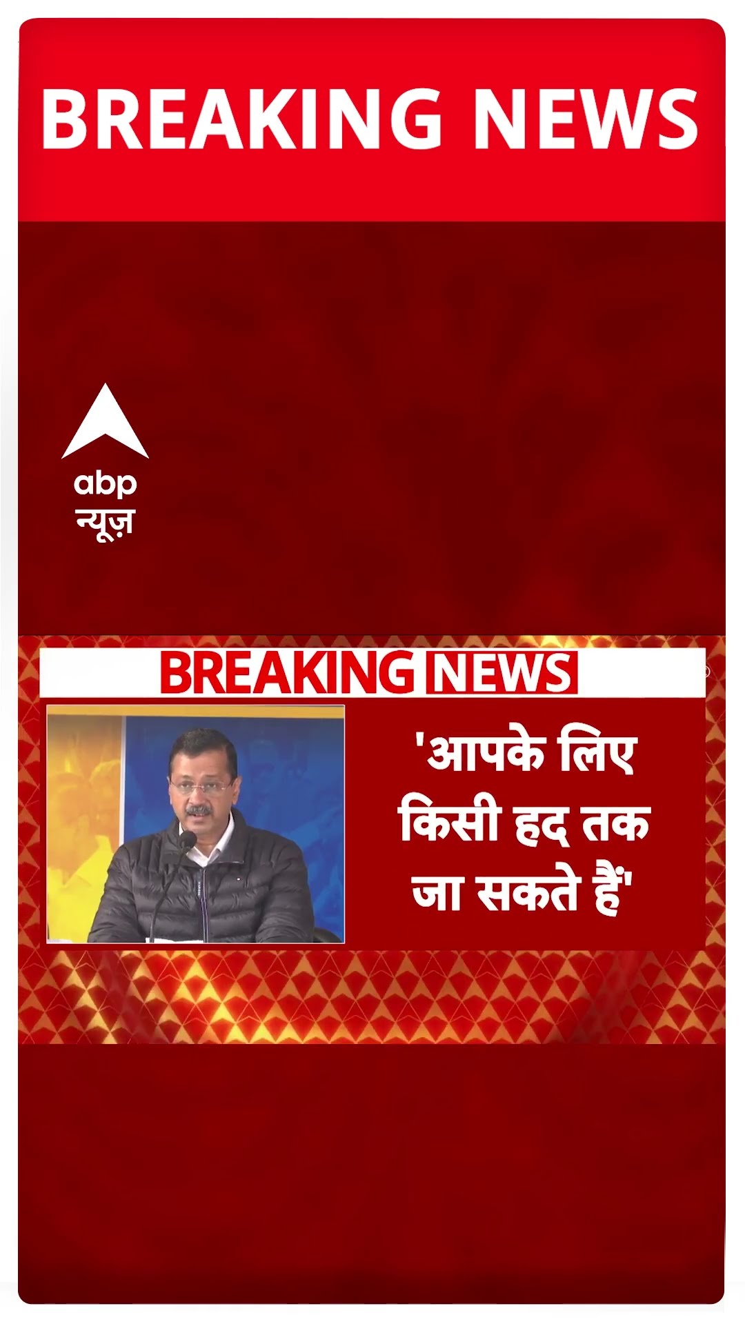 AAP दिल्ली के लिए काम कर रही है- केजरीवाल #delhielection2025
