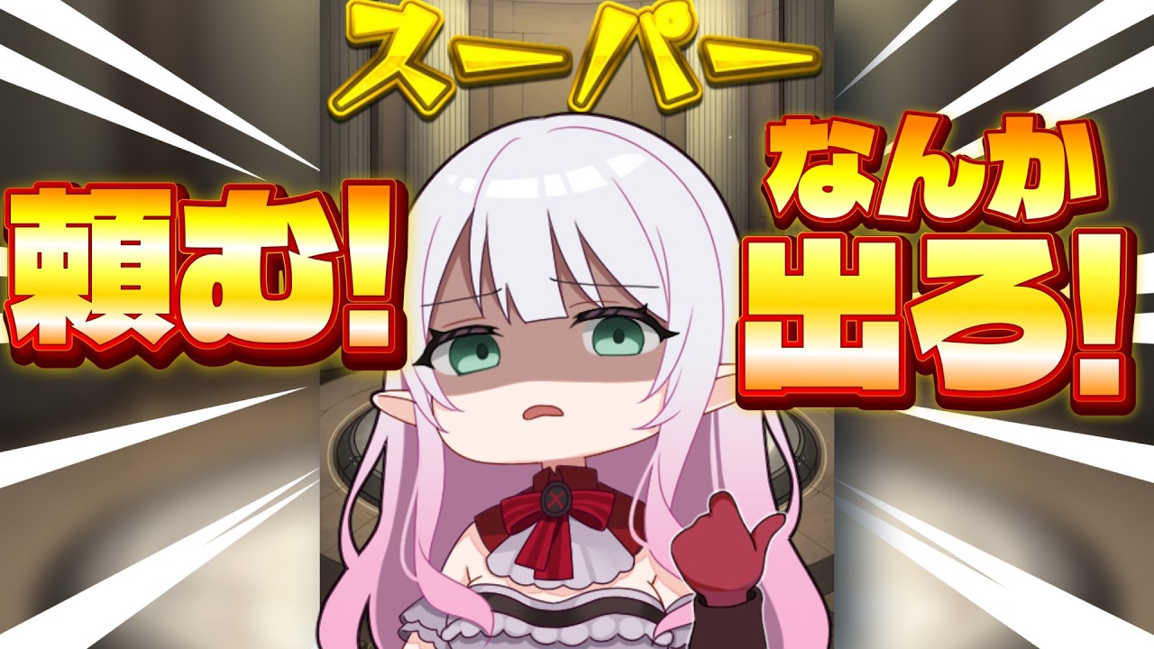 【モンスト】コラボなんか出ますように!!!いや!でなくてもいい!!無欲です!神様!!