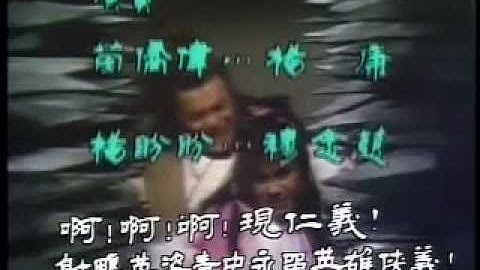 legend of condor heroes II final montage