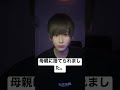 ニートが母親にガチ切れされた#shorts