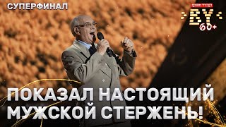 Виктор Гуща - Родная земля | ФАКТОР.BY 60+ | Выпуск 6 | Суперфинал