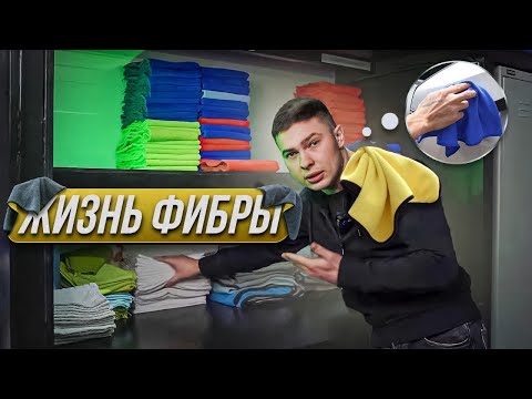 Микрофибры детейлера . Как им жить ? Домик для фибры