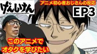 げんしけん 同時視聴
