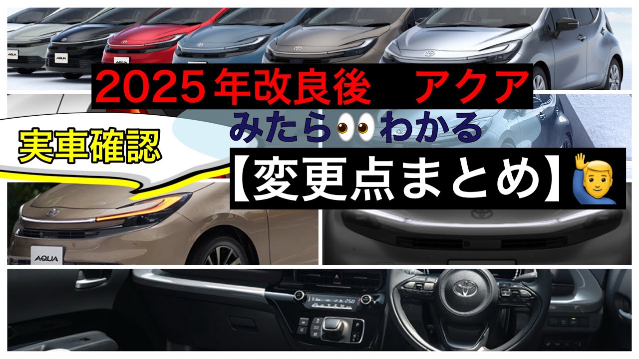 2025 Improved Aqua Actual Car [Check the Changes] - YouTube