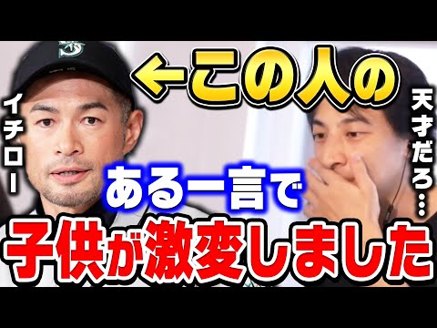 【ひろゆき】イチローの"この言葉"が子供の人生を大きく変えます。一生忘れないでしょうね。イチローにはできて大谷翔平・長嶋茂雄にはできないこと【 切り抜き ひろゆき切り抜き 論破 プロ野球選手 】