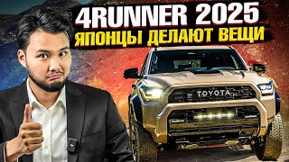 Новый Toyota 4Runner 2025. Чего ожидать уже в этом году? Это успех!