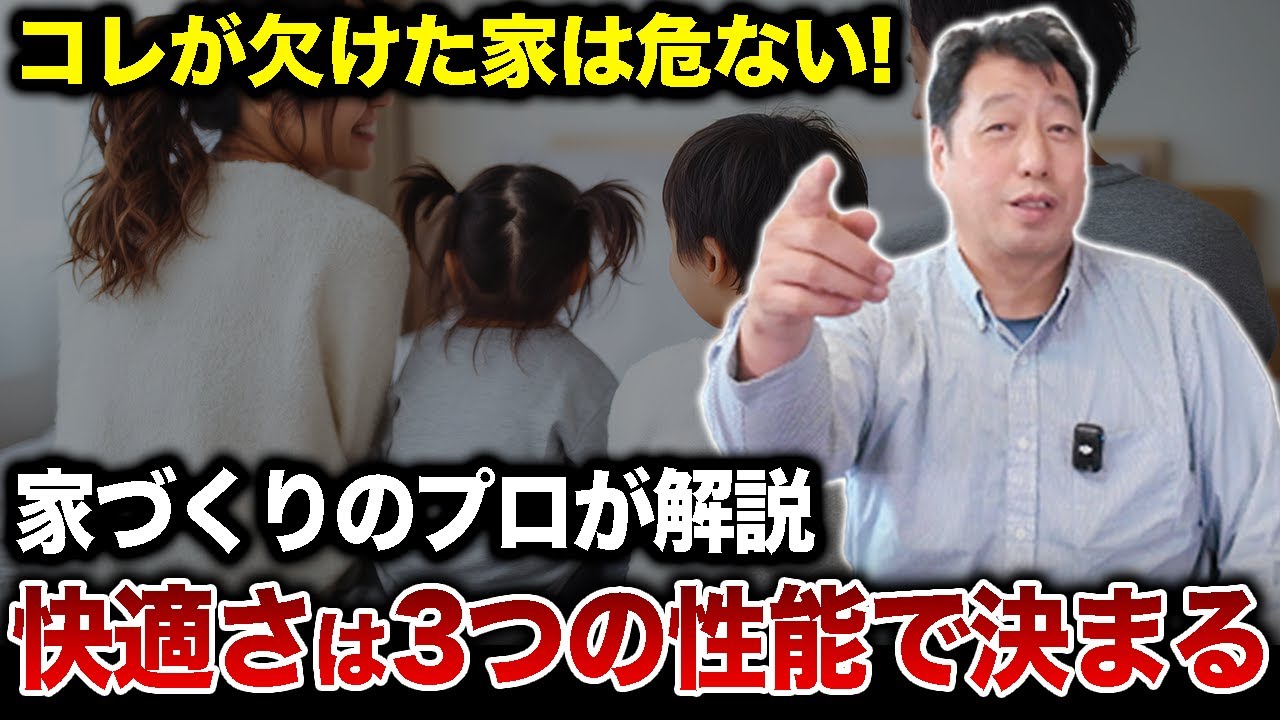 断熱と気密、どっちが大事？セットで考える理由　断熱・気密・換気を“バランス良く整える”ことが大切