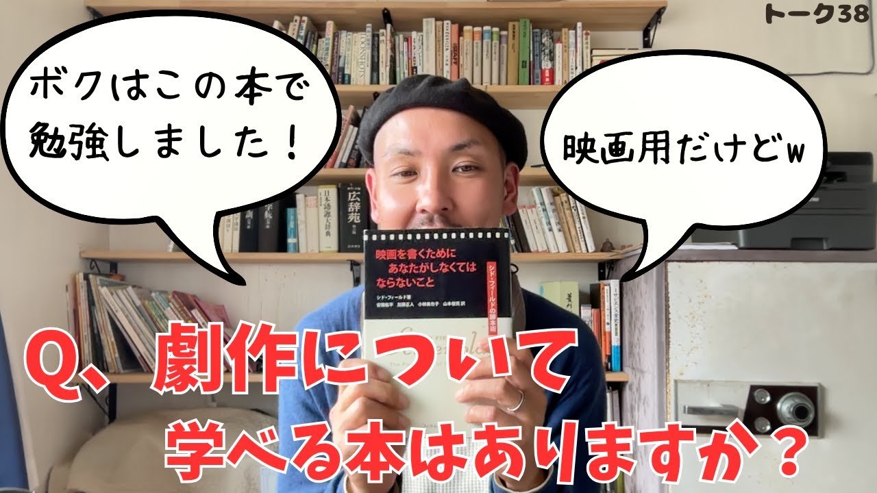 劇作のhow to本を紹介します！（シド・フィールドの脚本術） - YouTube