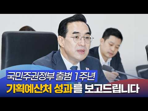 Reporting on the Achievements of the Ministry of Planning and Budget Over the Past Year