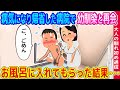 【2ch馴れ初め】病気になり地元に帰省することに。入院した病院で幼馴染と再会しお風呂に入れてもらった結果 【ゆっくり】