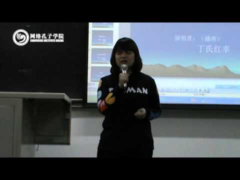 2013孔子学院网络春晚——歌曲《如果没有你》