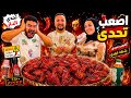 اكبر تحدي دجاج كوري القطعة ب1000 جنيه جبنا جاااااز 