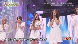 120924 SNSD-All My Love Is For You