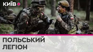 В Україні створюють перший польський спецпідрозділ для боротьби з російськими окупантами