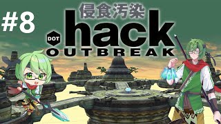 .Hack//Outbreak Playthrough #8 Rachel delivery, Moonstone Moon blade & Lios Test