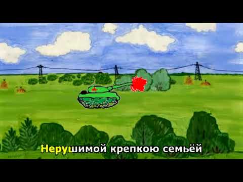 Три танкиста. (из к/ф "Трактористы") Караоке