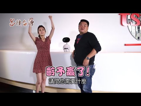 AI機器人太高科技！還能有辨別美女與...的差別？一手打造重要軟件半導體是他！｜呂捷 張齡予主持｜【呂讀台灣】20200628｜三立新聞台