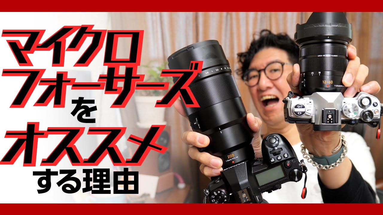 Why I recommend Micro Four Thirds #064 - YouTube