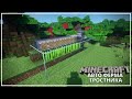 Простая Авто Ферма Тростника  || Minecraft Механизмы 1.14 - 1.16