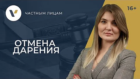 Отмена дарения: что для этого нужно?