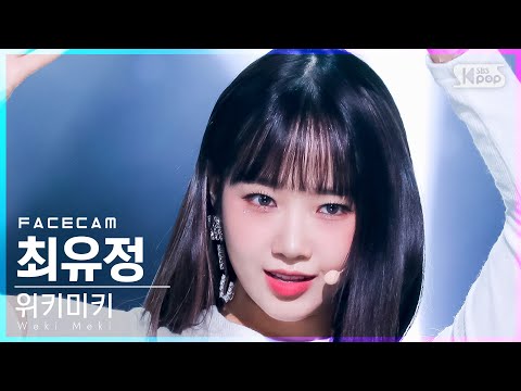 [페이스캠4K] 위키미키 최유정 &amp;#39;<strong>Siesta</strong>&amp;#39; (Weki Meki Choi Yoojung FaceCam)│@SBS Inkigayo_2021.11.28.