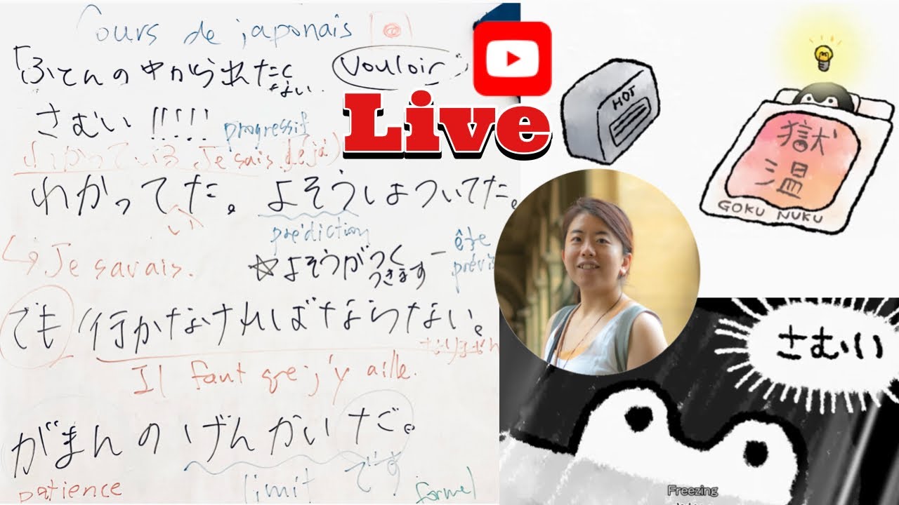 布団（ふとん）の中から出たくない - Cours de chant japonais en français !