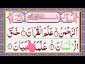 Surah Rahman Episode 209 In Beautiful Voice With Arabic Text HD سورة الرحمن Read Daily Quran Surah Rahman Episode 209 In Beautiful Voice With Arabic Text HD سورة الرحمن Read Daily Quran