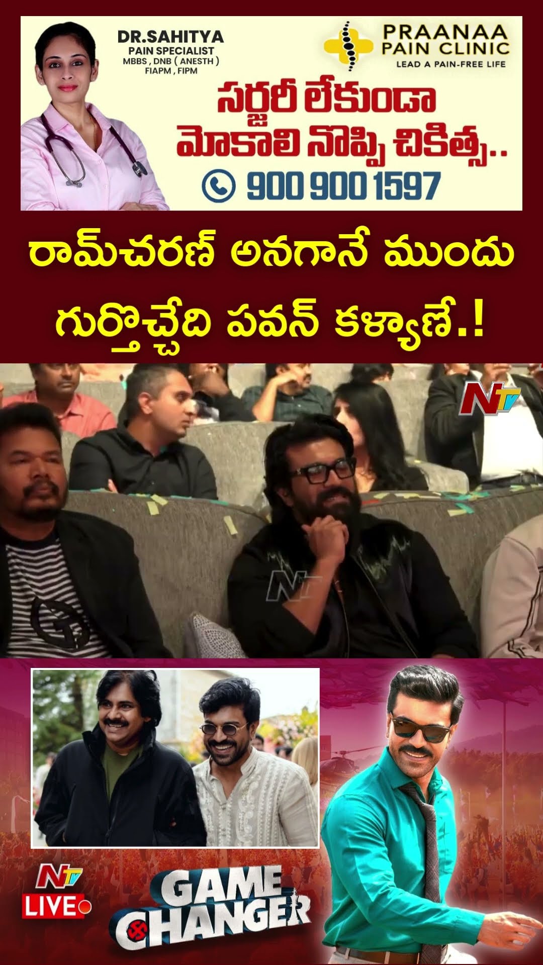 రామ్⁬చరణ్ అనగానే ముందు గుర్తొచ్చేది పవన్ కళ్యాణే.! : Dil Raju About Ram Charan | NTV
