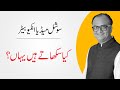 سوشل میڈیا انکیوبیٹر میں کیا سکھائیں گے؟ | social media Incubator mein kya seekhiye ge ?